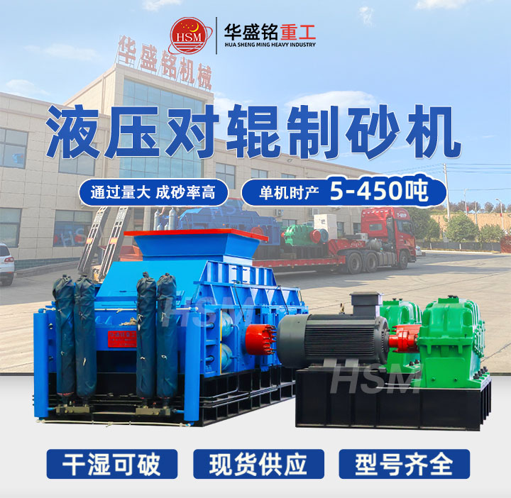 時(shí)產(chǎn)200對(duì)輥機(jī) 全液壓對(duì)輥制砂機(jī) 1510型全液壓對(duì)輥破碎機(jī) 華盛銘全自動(dòng)數(shù)控液壓對(duì)輥制砂機(jī)